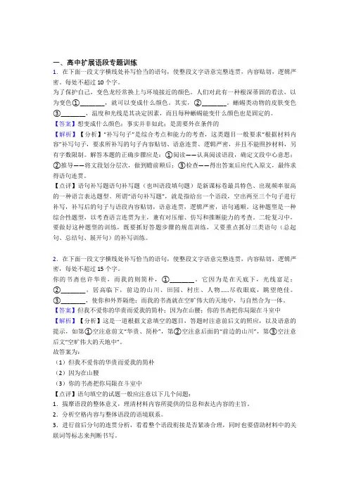 2020-2021备战高考语文二模试题分类汇编——扩展语段综合含详细答案
