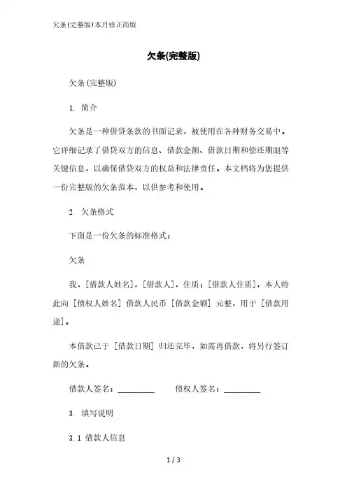 欠条(完整版)简版范文