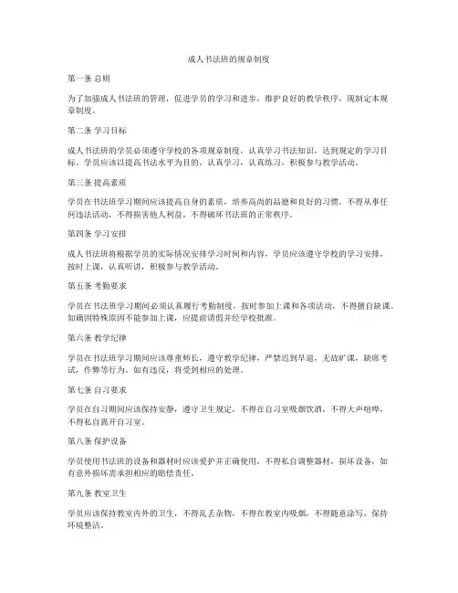 成人书法班的规章制度