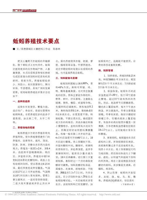 蚯蚓养殖技术要点