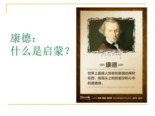 康德什么是启蒙
