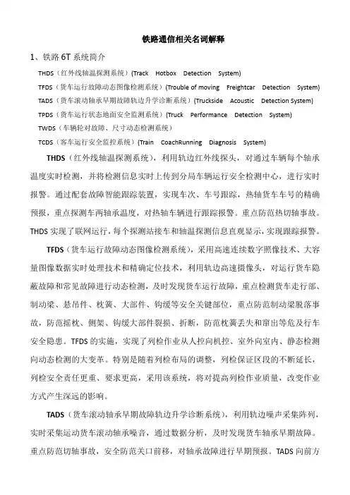 铁路通信相关名词解释