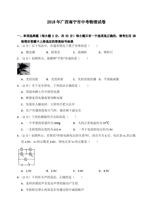 2018年广西南宁市中考物理试卷(含答案解析)-全新整理