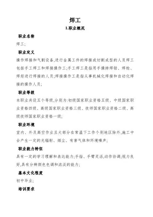 焊工国家职业标准
