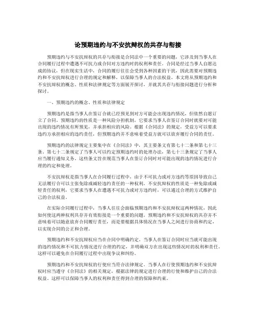 论预期违约与不安抗辩权的共存与衔接