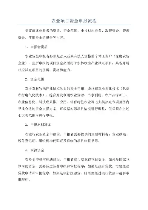农业项目资金申报流程