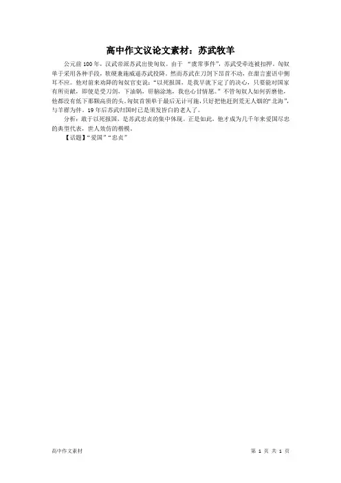 高中作文议论文素材：苏武牧羊