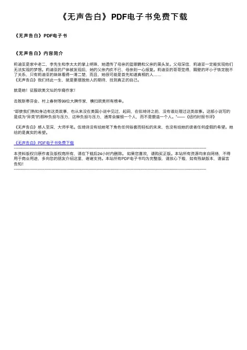 《无声告白》PDF电子书免费下载