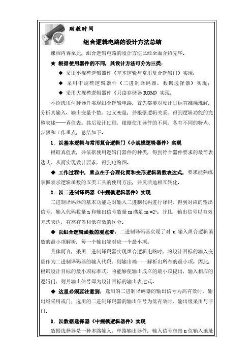 组合逻辑电路的设计方法总结