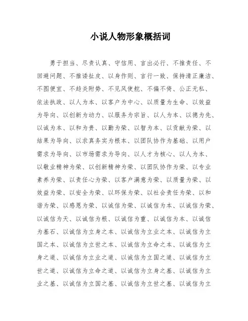小说人物形象概括词