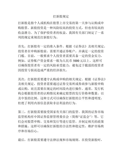 打新股规定
