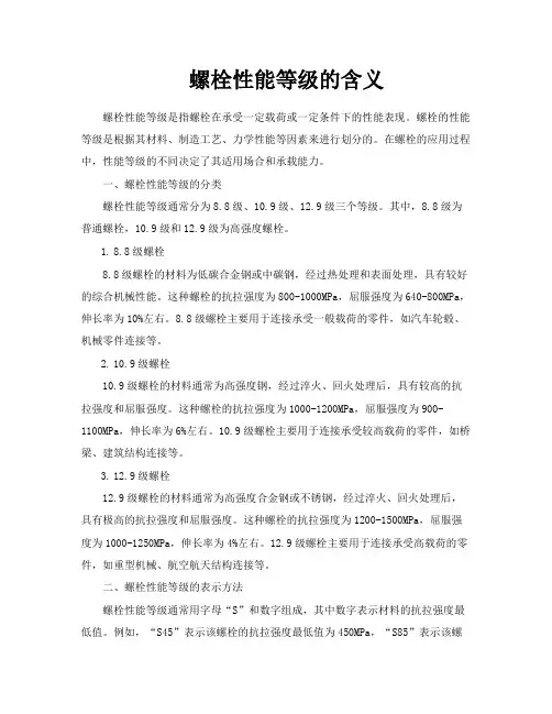 螺栓性能等级的含义 