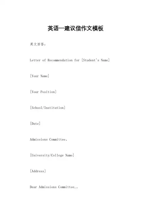 英语一建议信作文模板