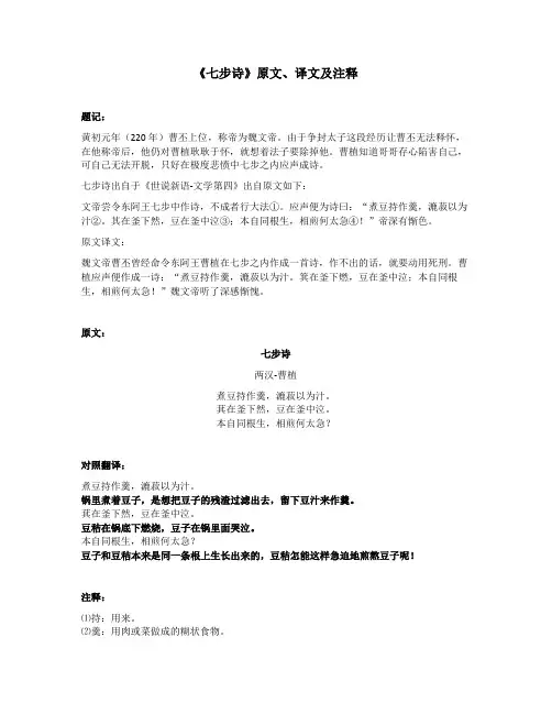 《七步诗》原文、译文及注释