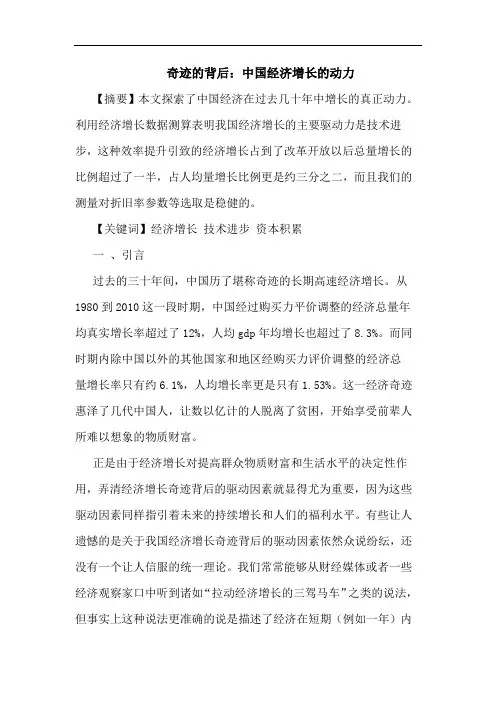 奇迹的背后：中国经济增长的动力