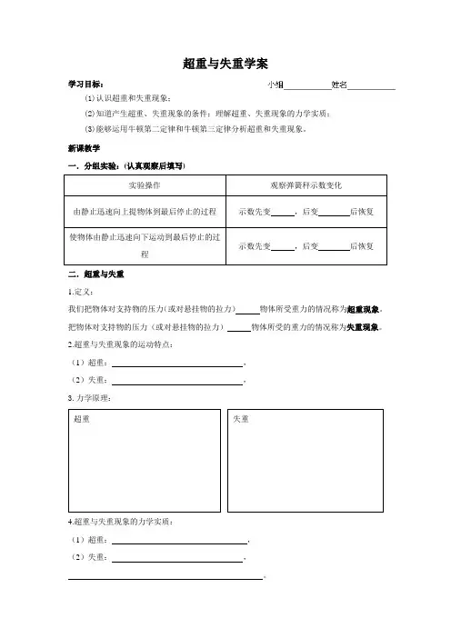 超重与失重导学案