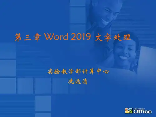 Word文字处理部分