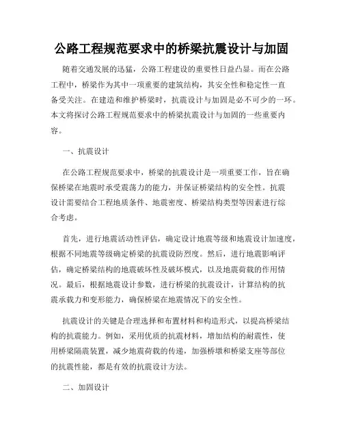 公路工程规范要求中的桥梁抗震设计与加固