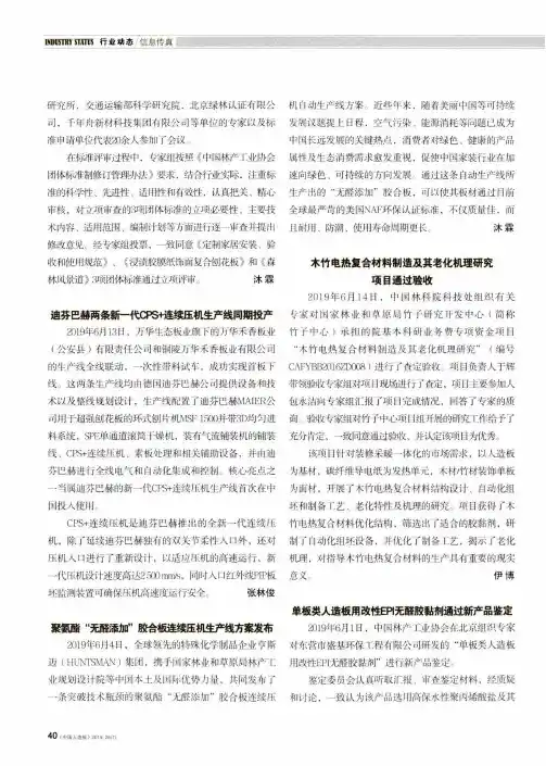 木竹电热复合材料制造及其老化机理研究项目通过验收