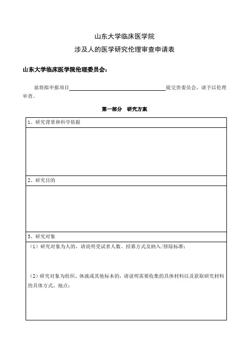 山东大学临床医学院