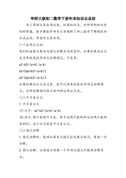 华师大版初二数学下册年末知识点总结