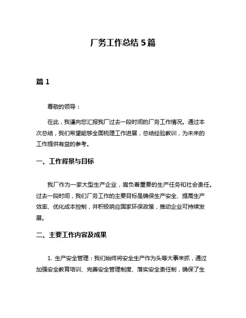 厂务工作总结5篇