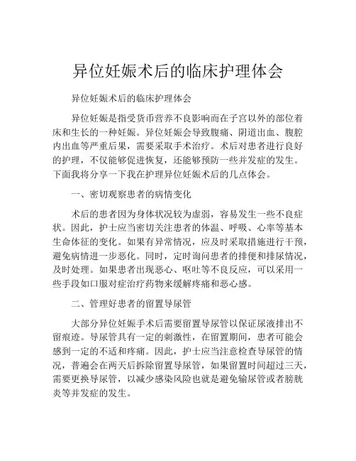 异位妊娠术后的临床护理体会