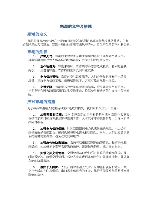 寒潮的危害及措施