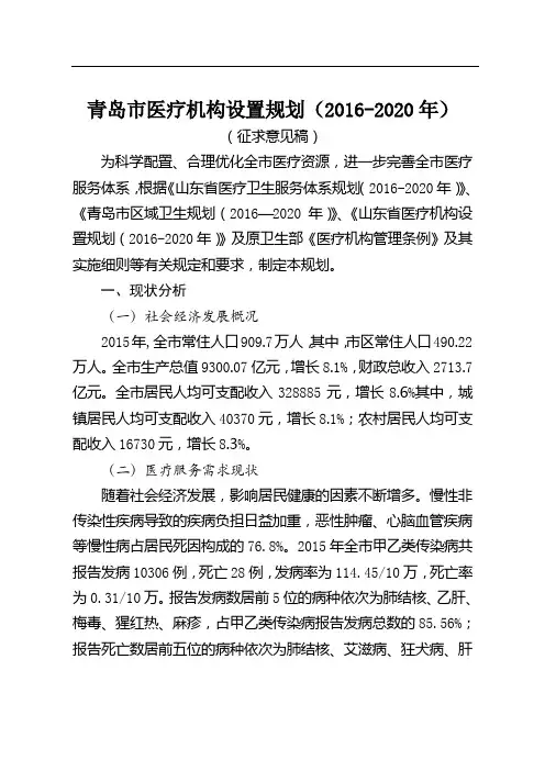 青岛市医疗机构设置规划(2016-2020年)