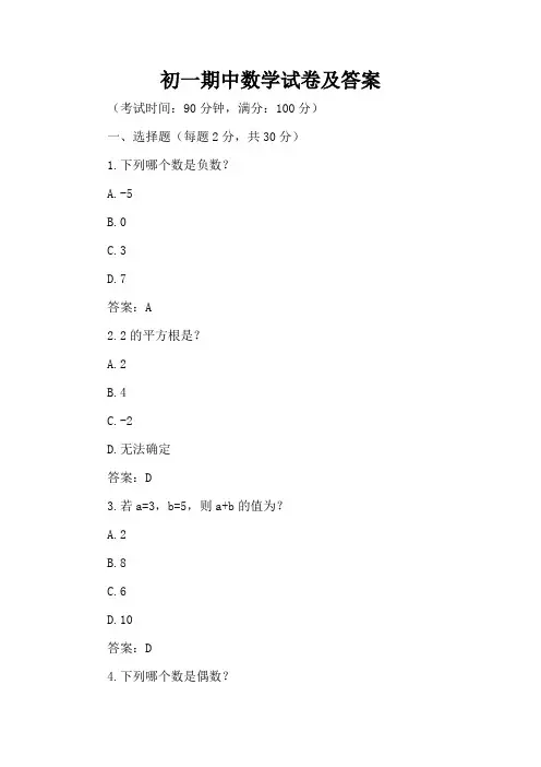 初一期中数学试卷及答案