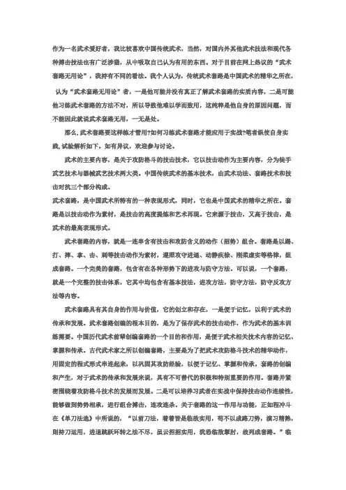武术套路要这样练才管用!(