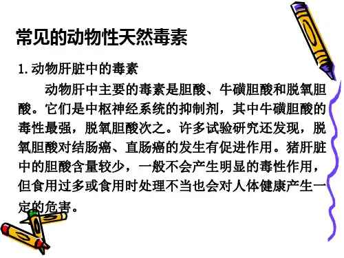 食品中有害有毒物质