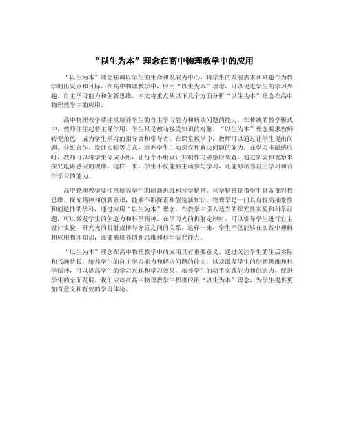 “以生为本”理念在高中物理教学中的应用
