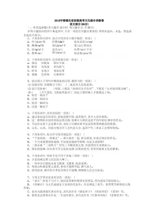 技能高考之春湖北省技能高考文化综合训练卷(无答案)