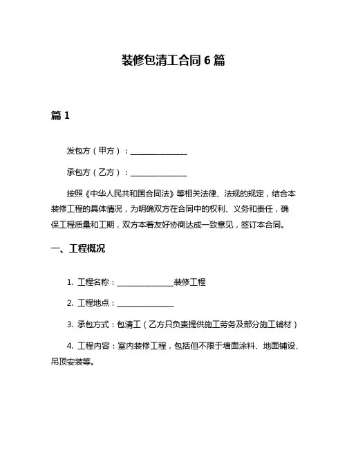 装修包清工合同6篇