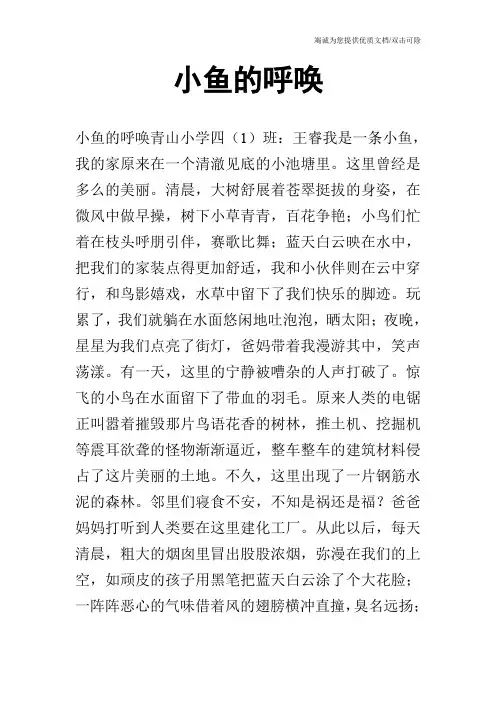 小鱼的呼唤_0