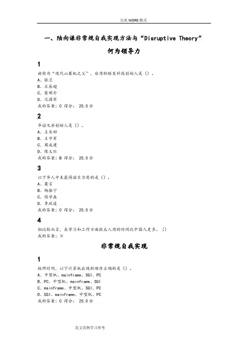 创业创新领导力题目正确答案解析