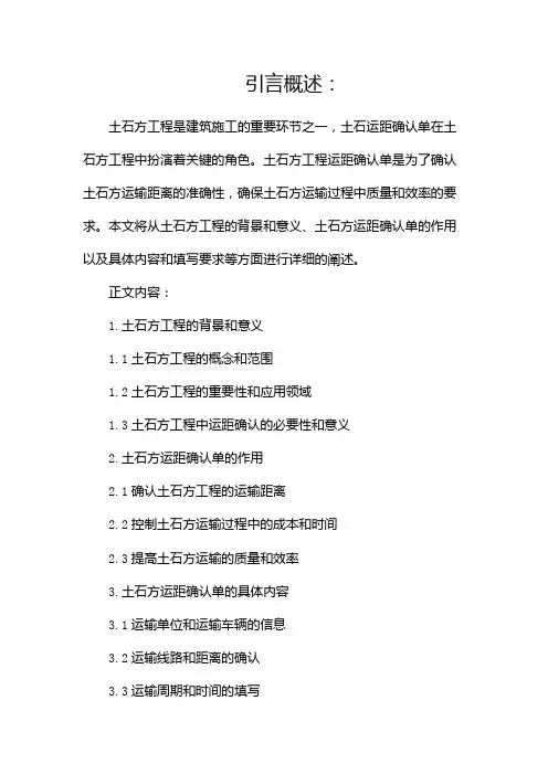 土石方工程运距确认单