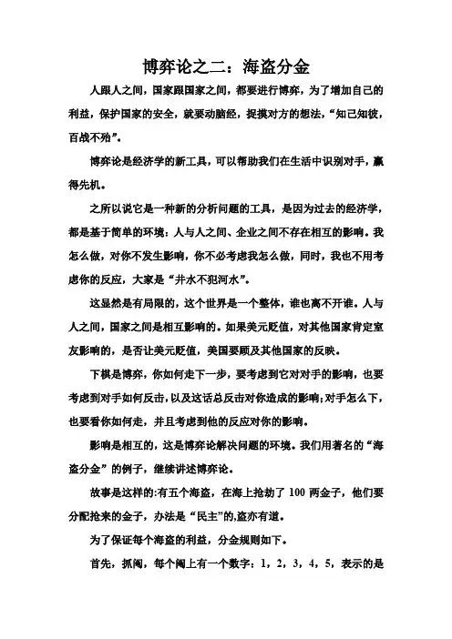 博弈论之二：海盗分金