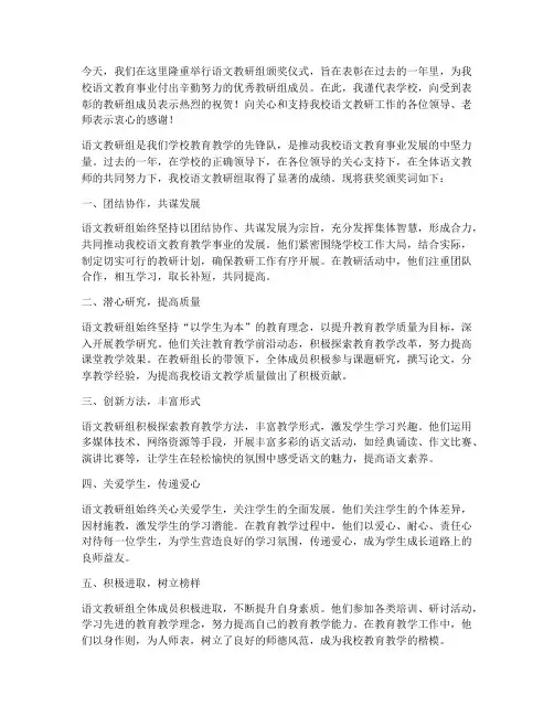 语文教研组获奖颁奖词