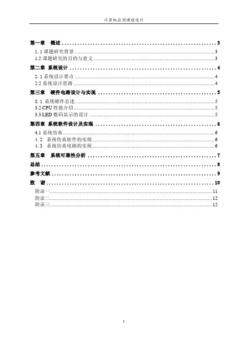 基于单片机的照明控制系统设计与实现