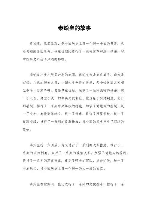 秦始皇的故事