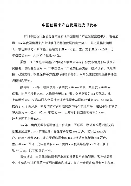 中国信用卡产业发展蓝皮书发布