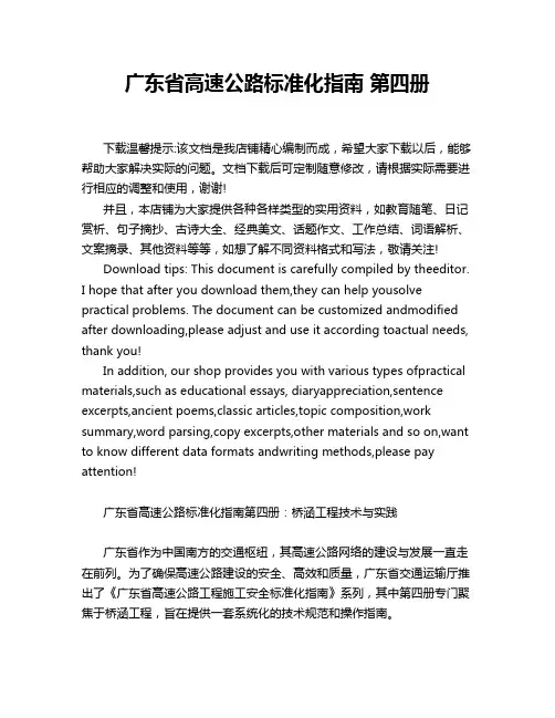 广东省高速公路标准化指南 第四册