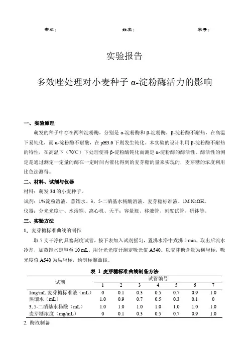 淀粉酶活性测定实验报告-样本