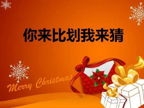 趣味运动会-比划猜词游戏