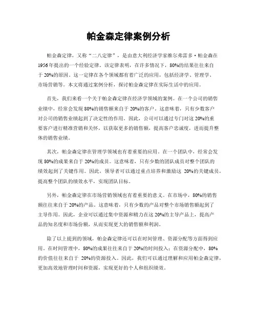 帕金森定律案例分析