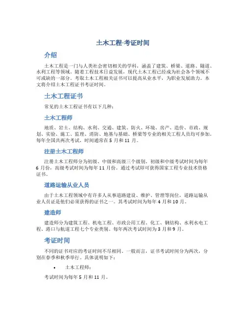 土木工程-考证时间