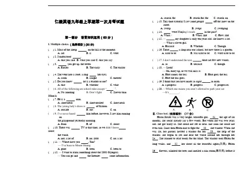 九年级上册仁爱英语第一次月考考试试卷
