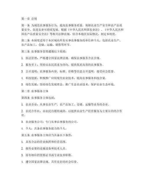 农事服务管理制度